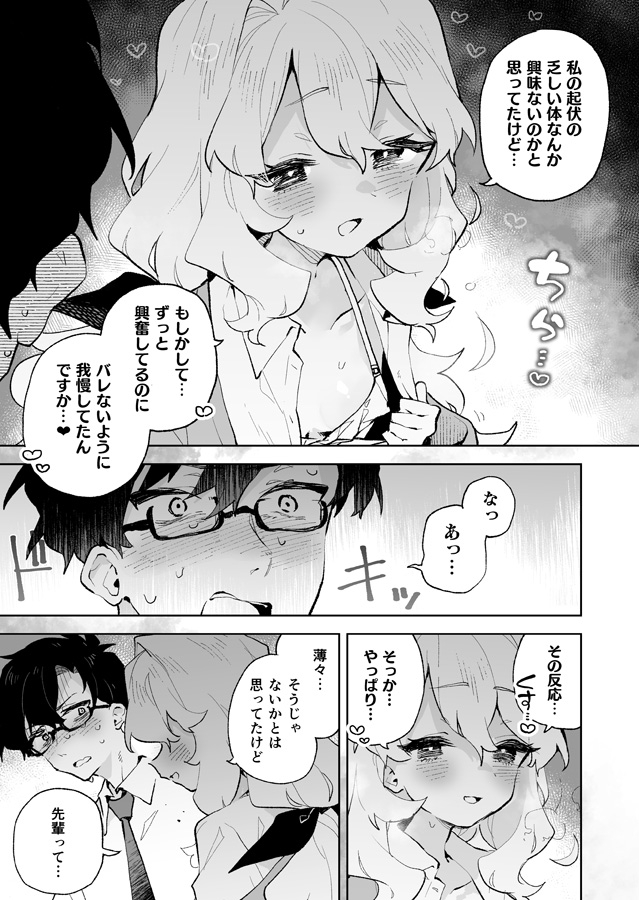 先輩のかっこいいお射精 見せてください❤ -小さくてふわふわな後輩彼女のあまあまないじわるであまえんぼマゾにされちゃう話-