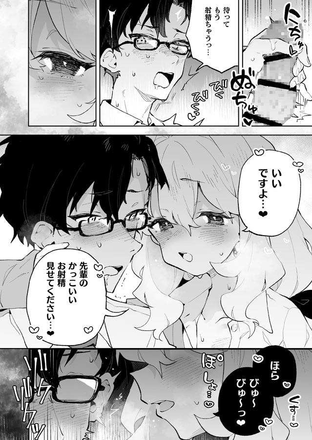 先輩のかっこいいお射精 見せてください❤ -小さくてふわふわな後輩彼女のあまあまないじわるであまえんぼマゾにされちゃう話-
