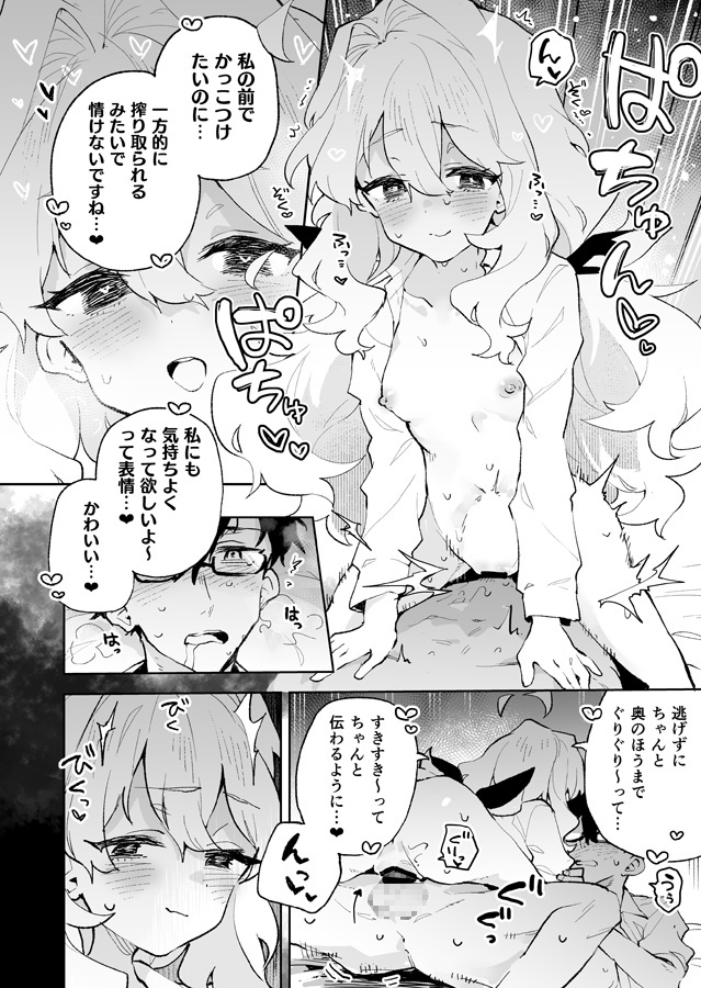 先輩のかっこいいお射精 見せてください❤ -小さくてふわふわな後輩彼女のあまあまないじわるであまえんぼマゾにされちゃう話-