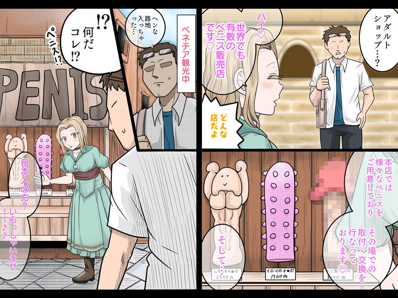 ペニスの商人～私でお試しできます♡♡～
