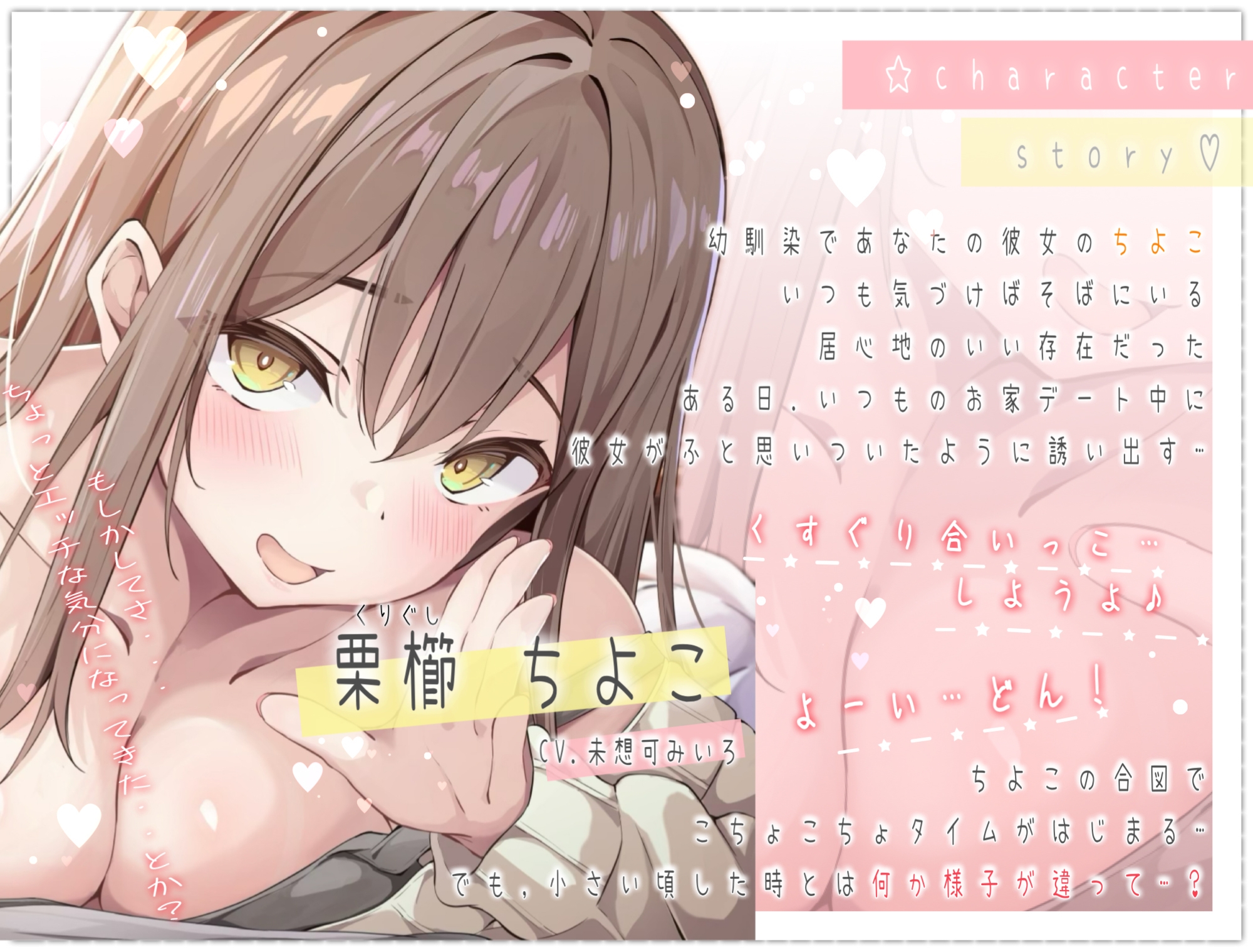 【淫語囁き×乳首責め】小悪魔幼なじみとこちょシコタイム♪ 彼女のあまイチャ愛無に完全敗北。こちょイキ焦らし射精