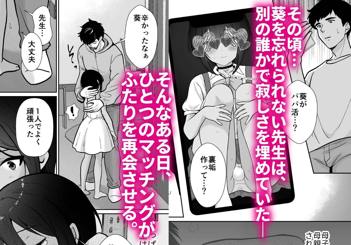 先生あのね、オレに新しいお義父さんできたよ2