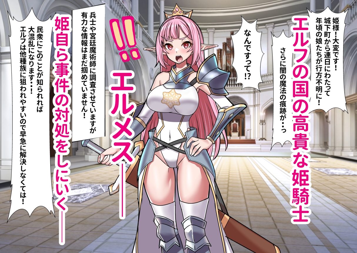 強○ふたなり化魔法に抵抗するエルフの姫騎士が快楽堕ちで種馬になるまで