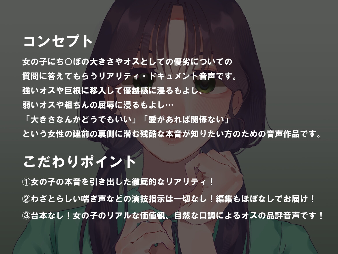 【女性の本音】オスについての50の質問 〜女子大生ななみの場合〜