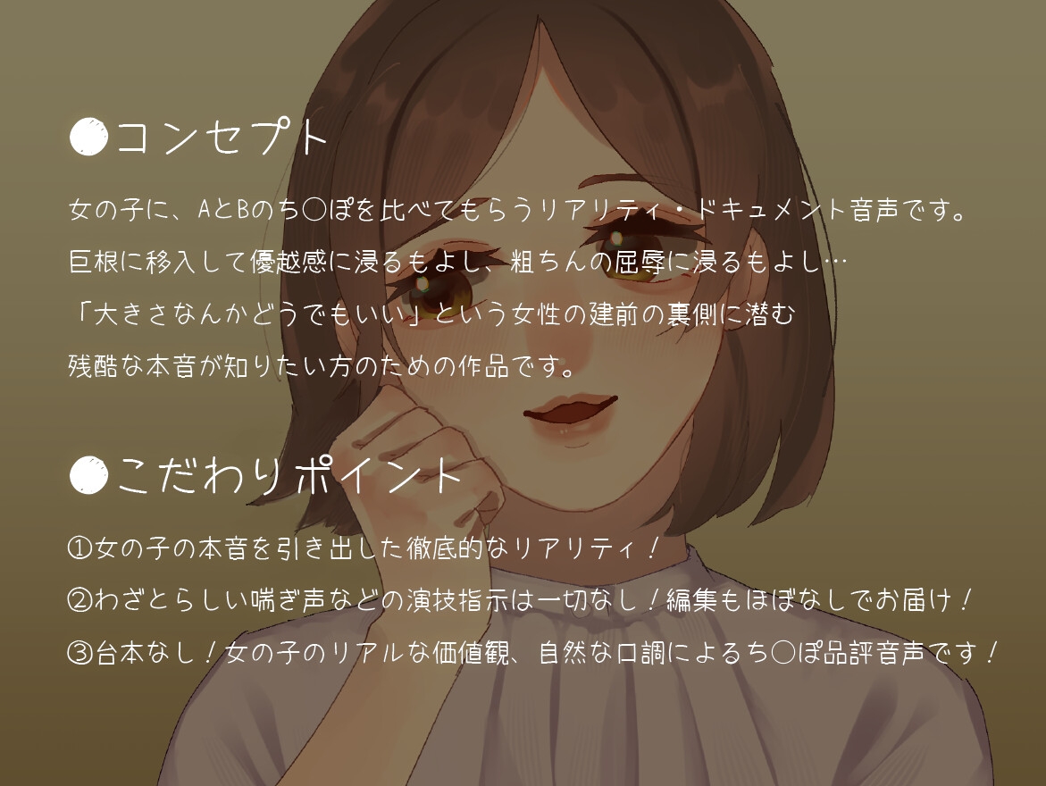 SPHドキュメント 本音でち⚪️ぽ比べ 〜会社員あみの場合〜
