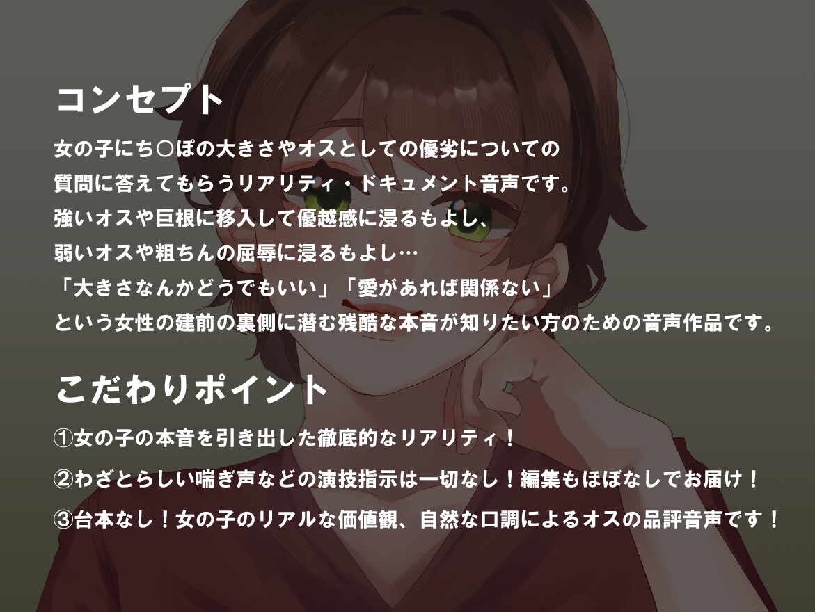 【女性の本音】オスについての50の質問 〜OLみのりの場合〜