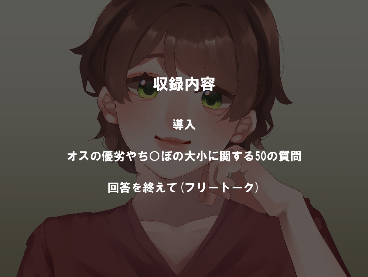 【女性の本音】オスについての50の質問 〜OLみのりの場合〜