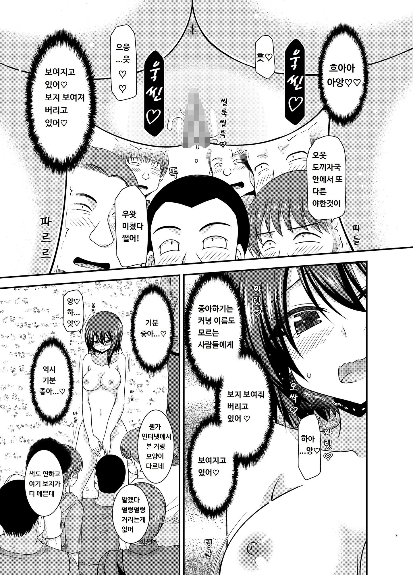 【韓国語版】寝取られ露出少女