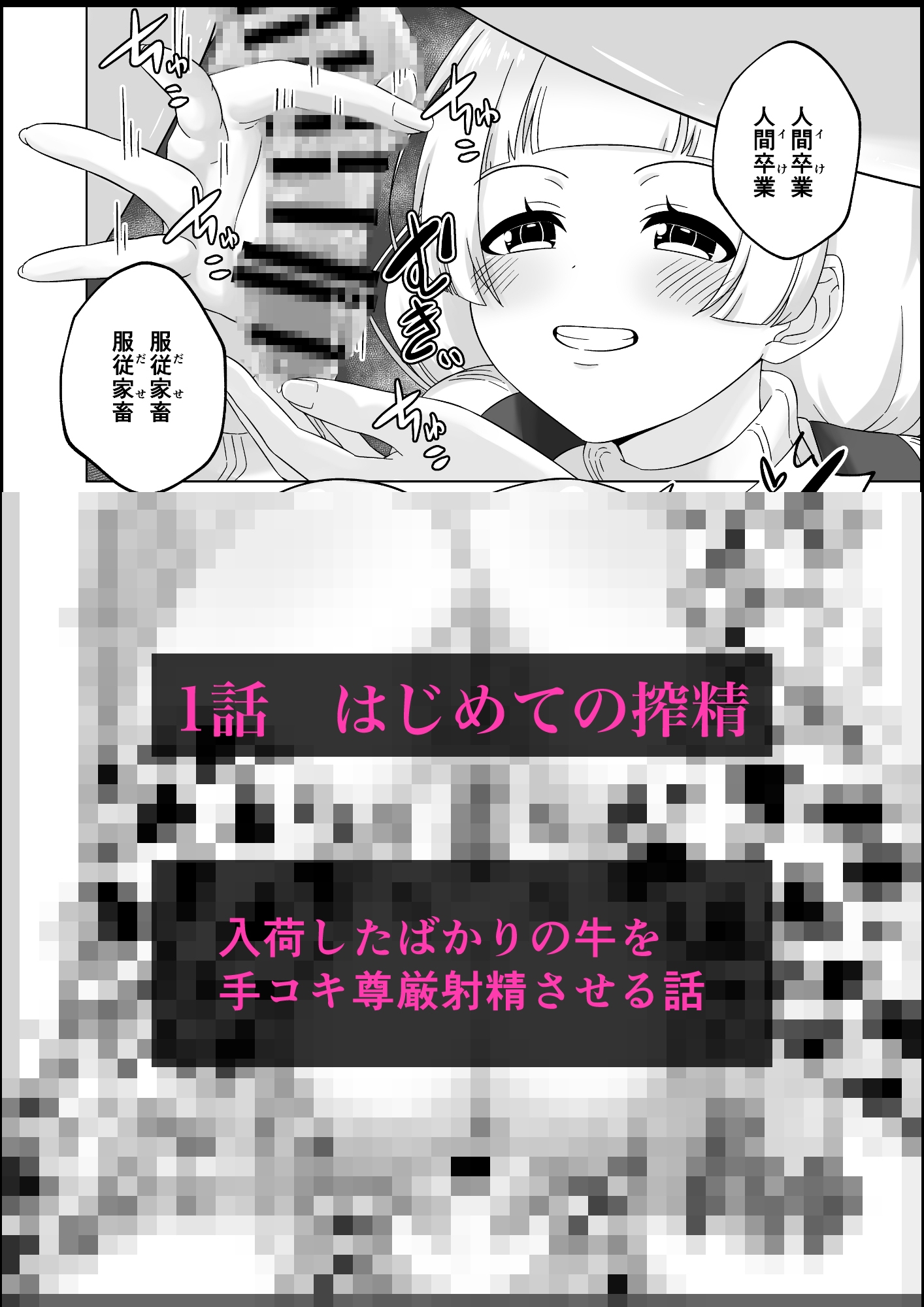 ふたなり牧場-搾精-