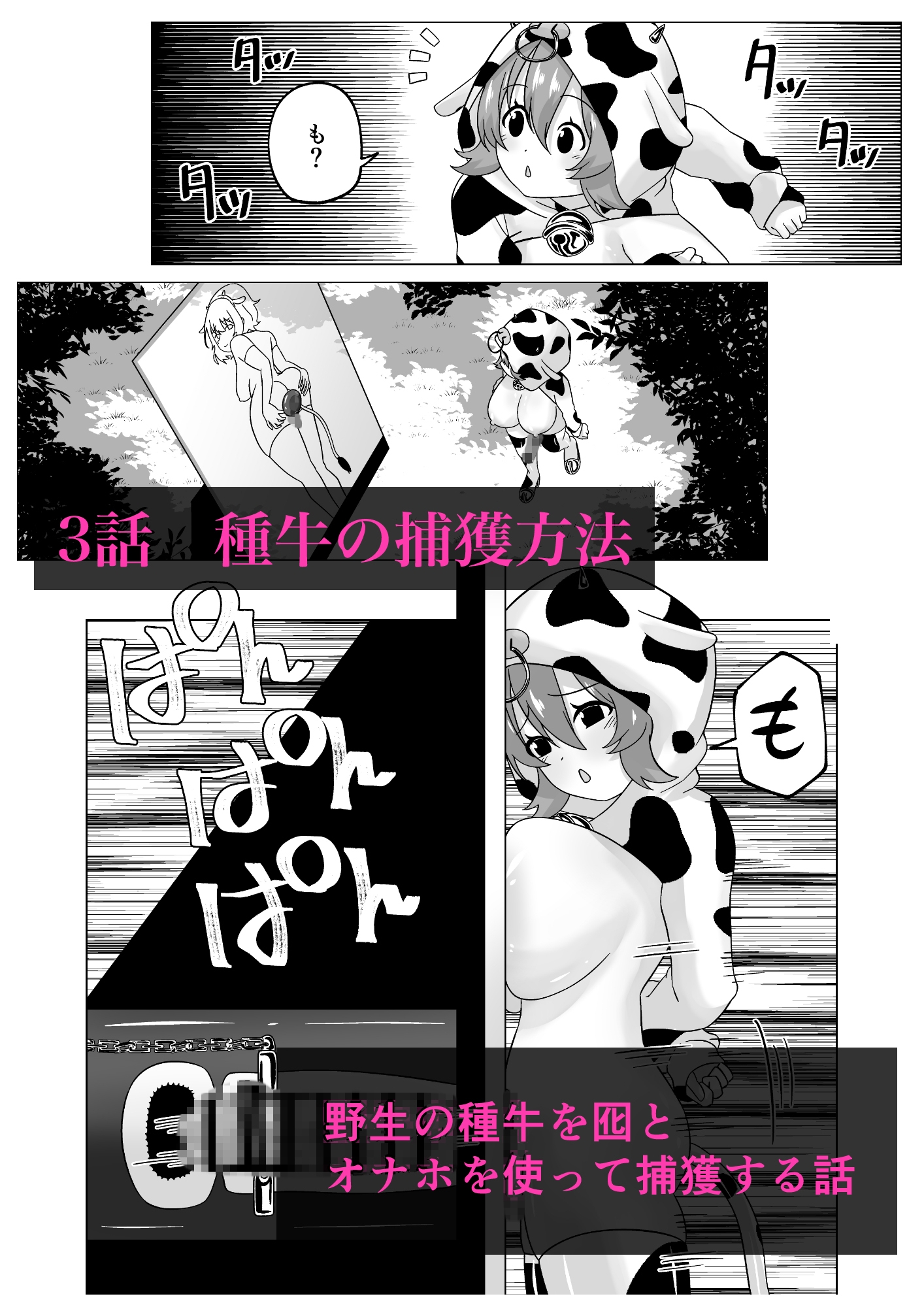 ふたなり牧場-種付-