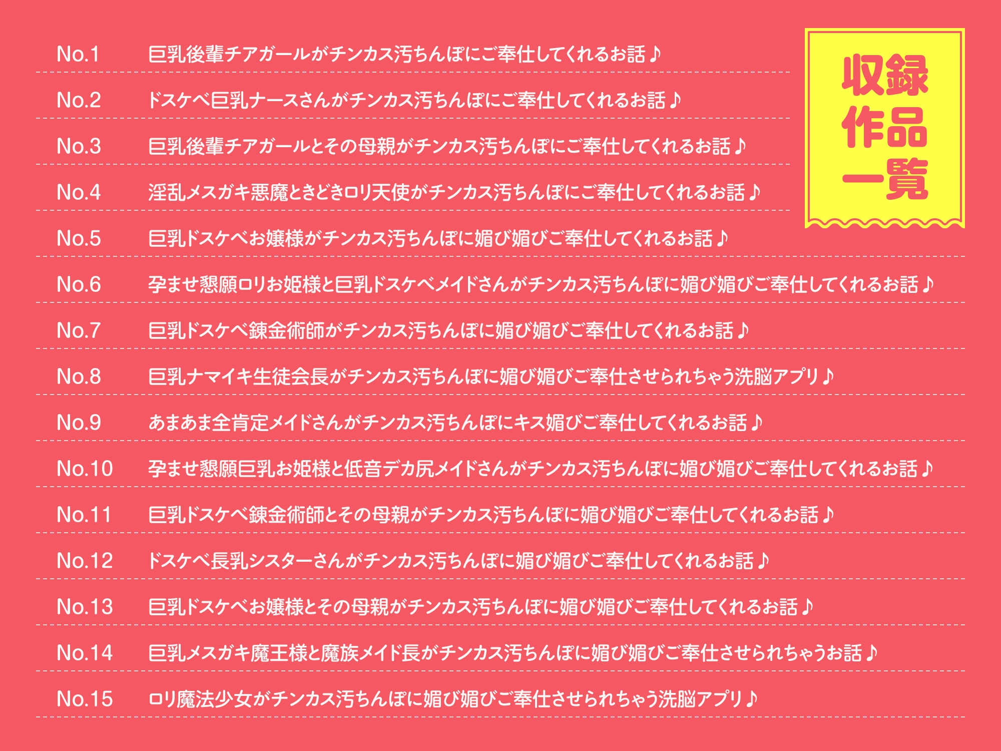 【15作品35時間】チンカス汚ちんぽシリーズ総集編α【録り下ろし7トラックを収録!!】