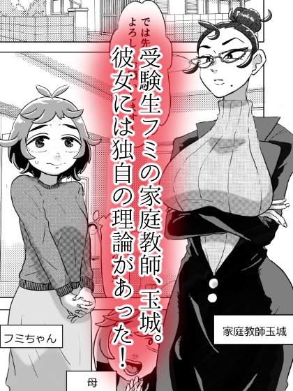 スパルタ家庭教師VS過酷なオナニー強いられJK