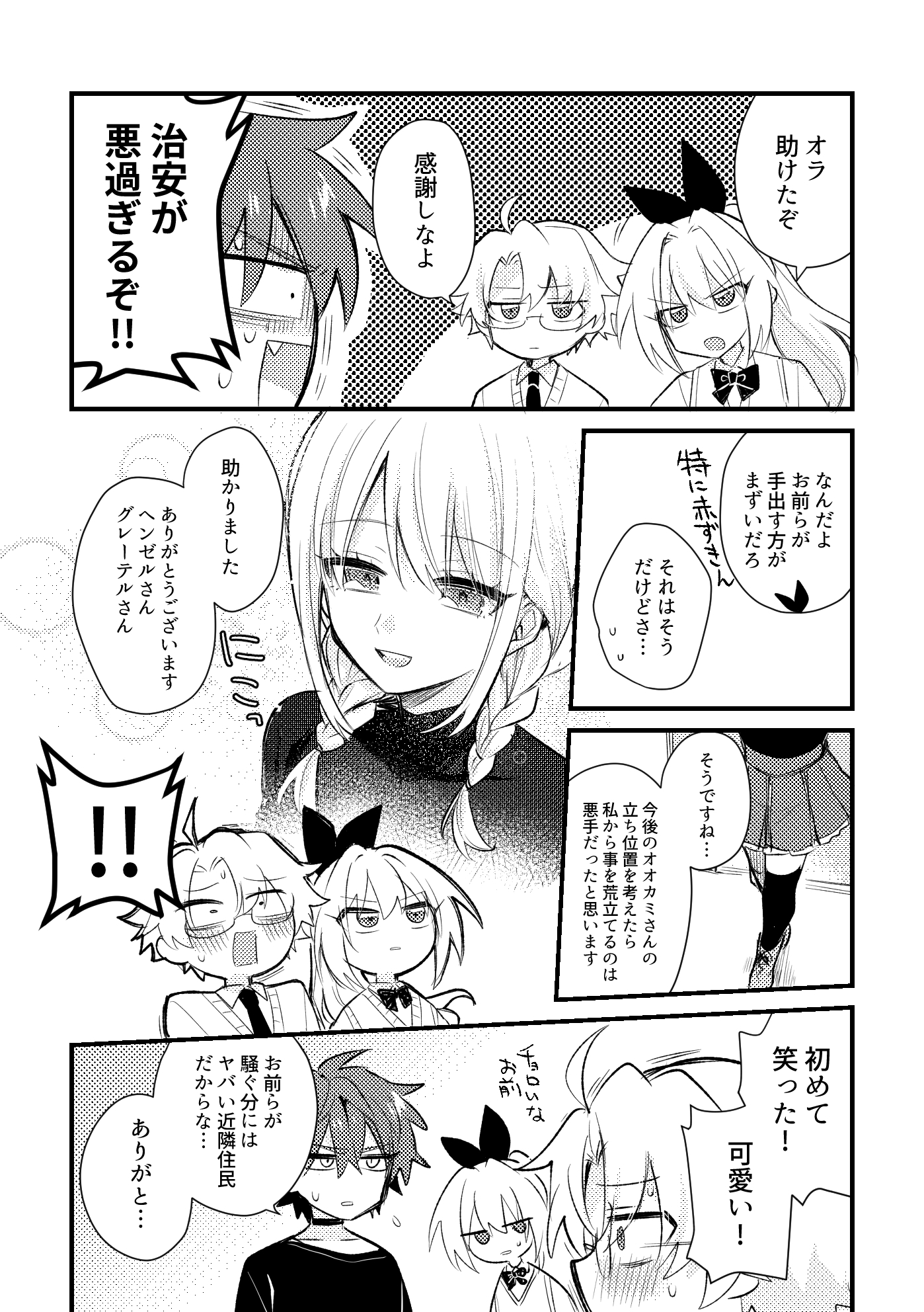 おとぎアンダーワールド4
