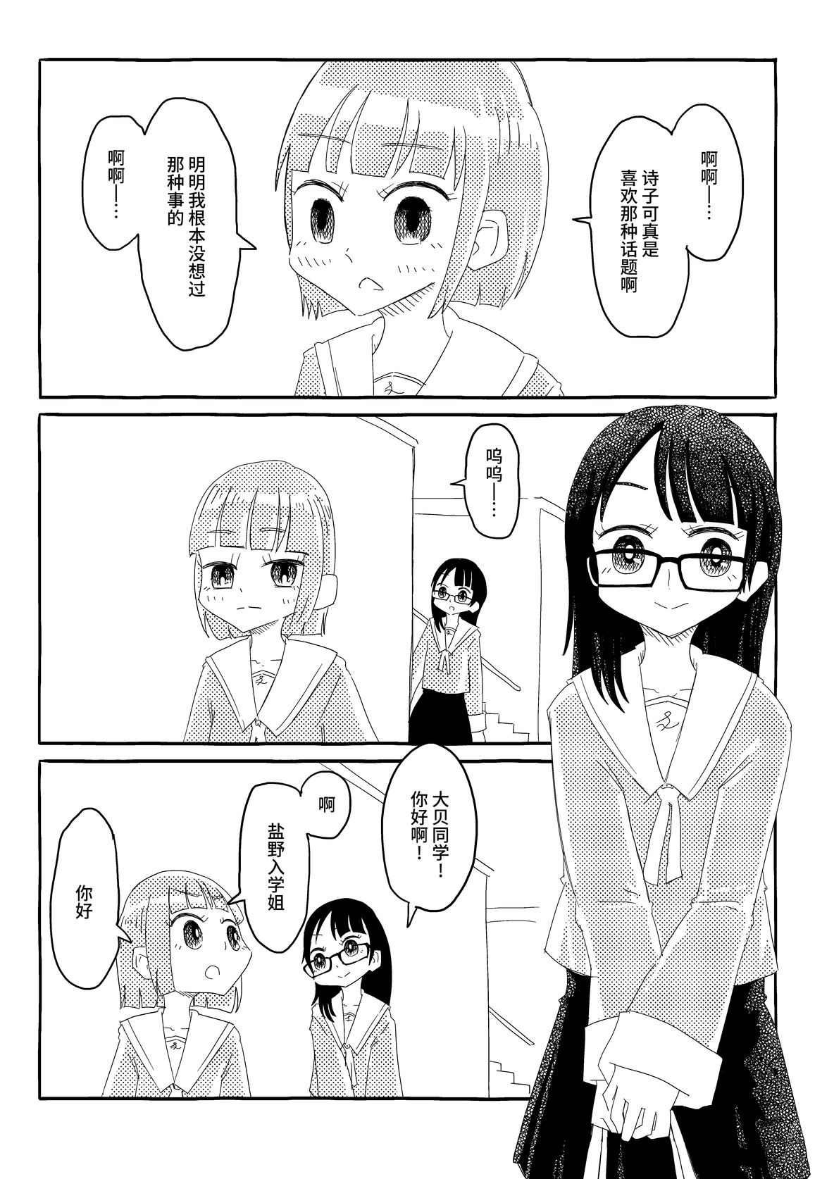 学生会将欣然允诺!! ~不知为何欣然答应陌生男性的要求、 被当成飞机杯对待的少女们~