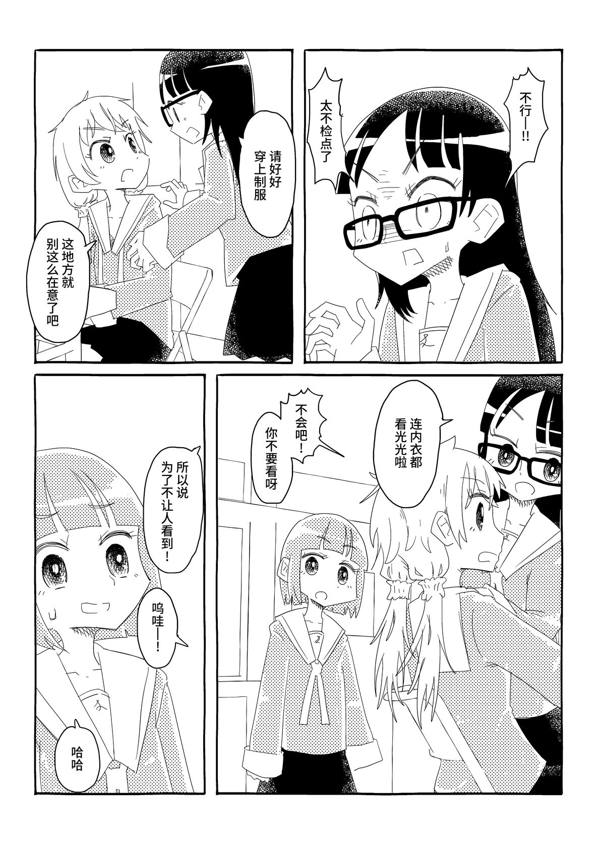 学生会将欣然允诺!! ~不知为何欣然答应陌生男性的要求、 被当成飞机杯对待的少女们~