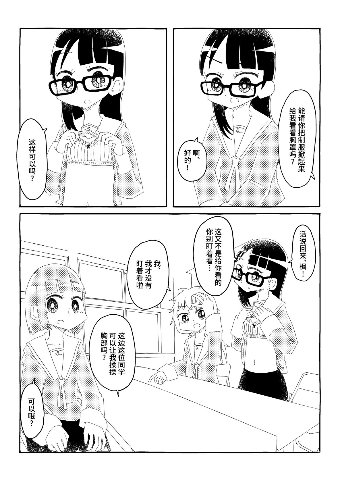 学生会将欣然允诺!! ~不知为何欣然答应陌生男性的要求、 被当成飞机杯对待的少女们~