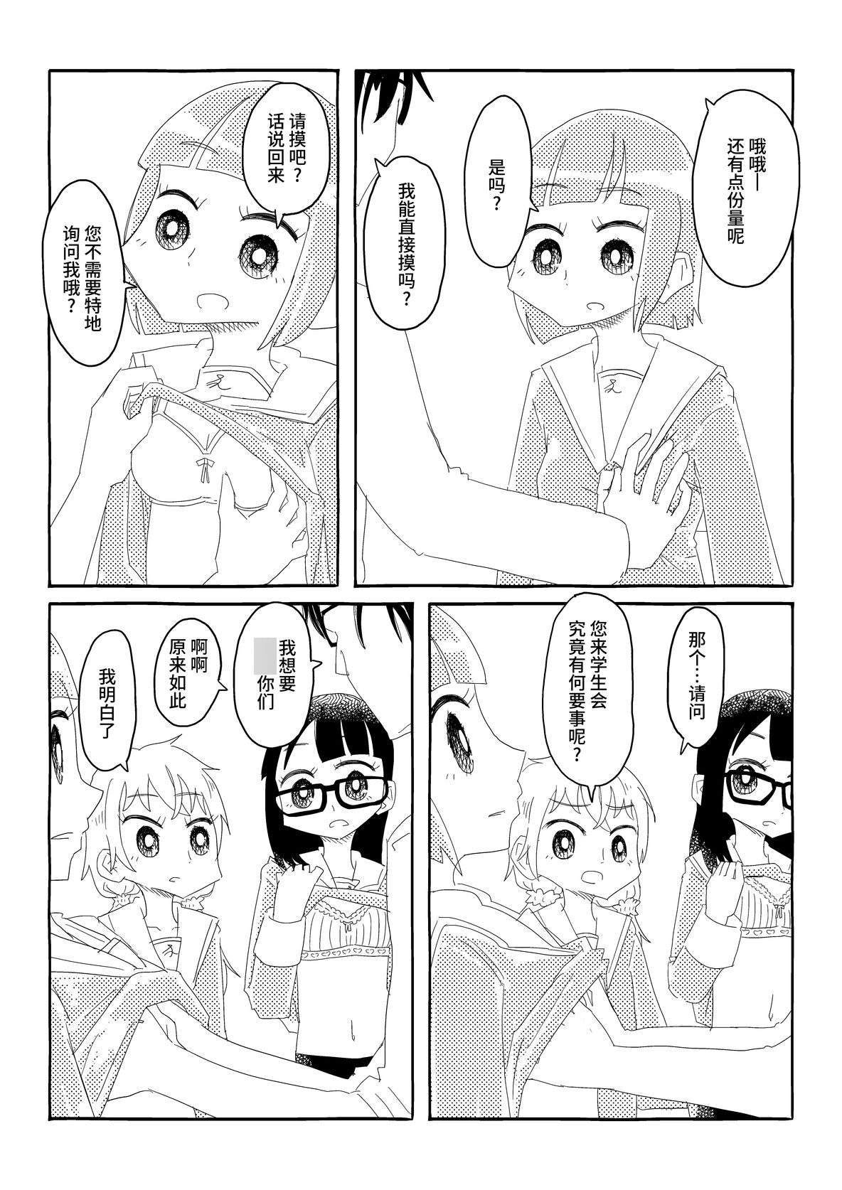 学生会将欣然允诺!! ~不知为何欣然答应陌生男性的要求、 被当成飞机杯对待的少女们~