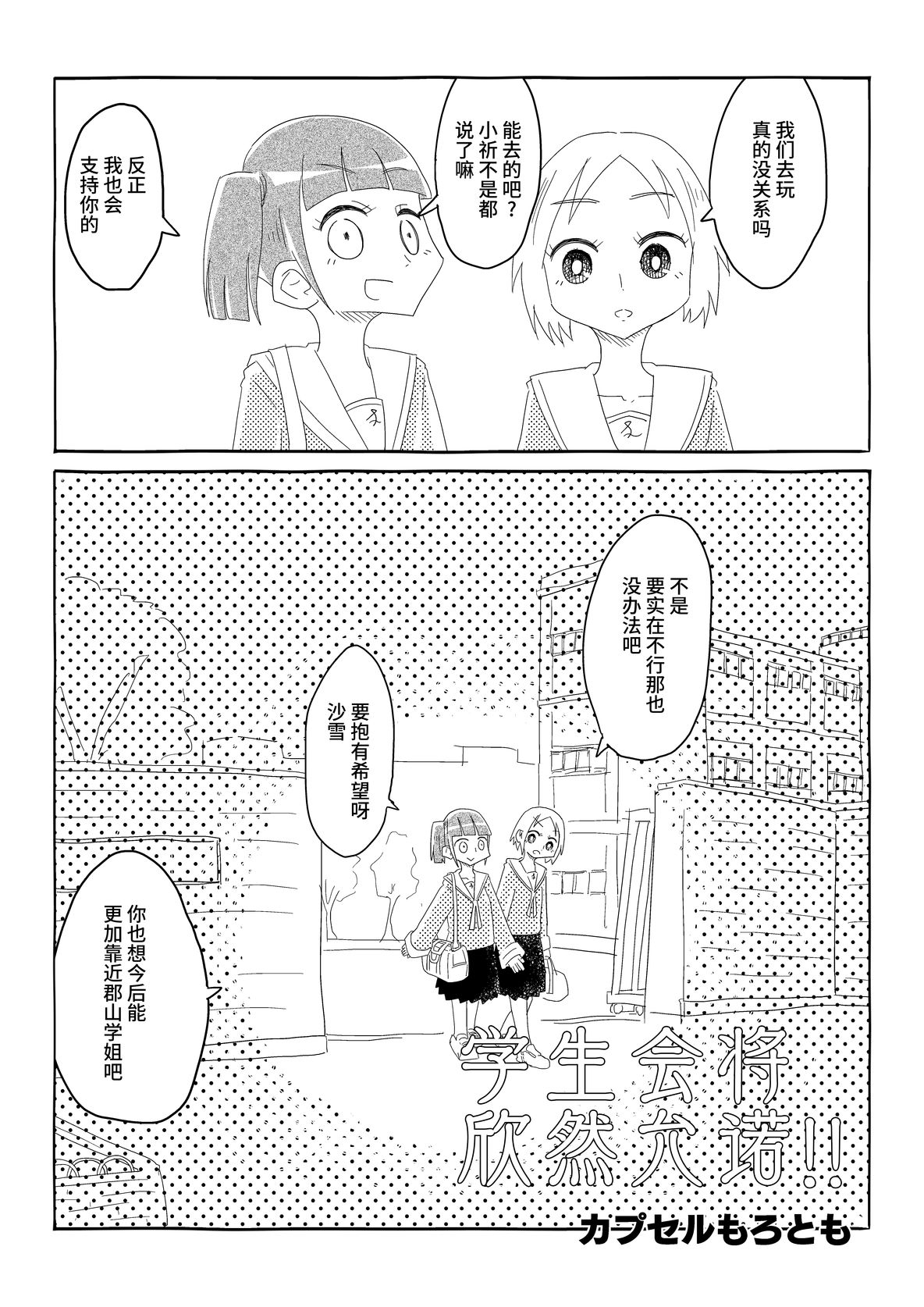 学生会将欣然允诺!! ~不知为何欣然答应陌生男性的要求、 被当成飞机杯对待的少女们~