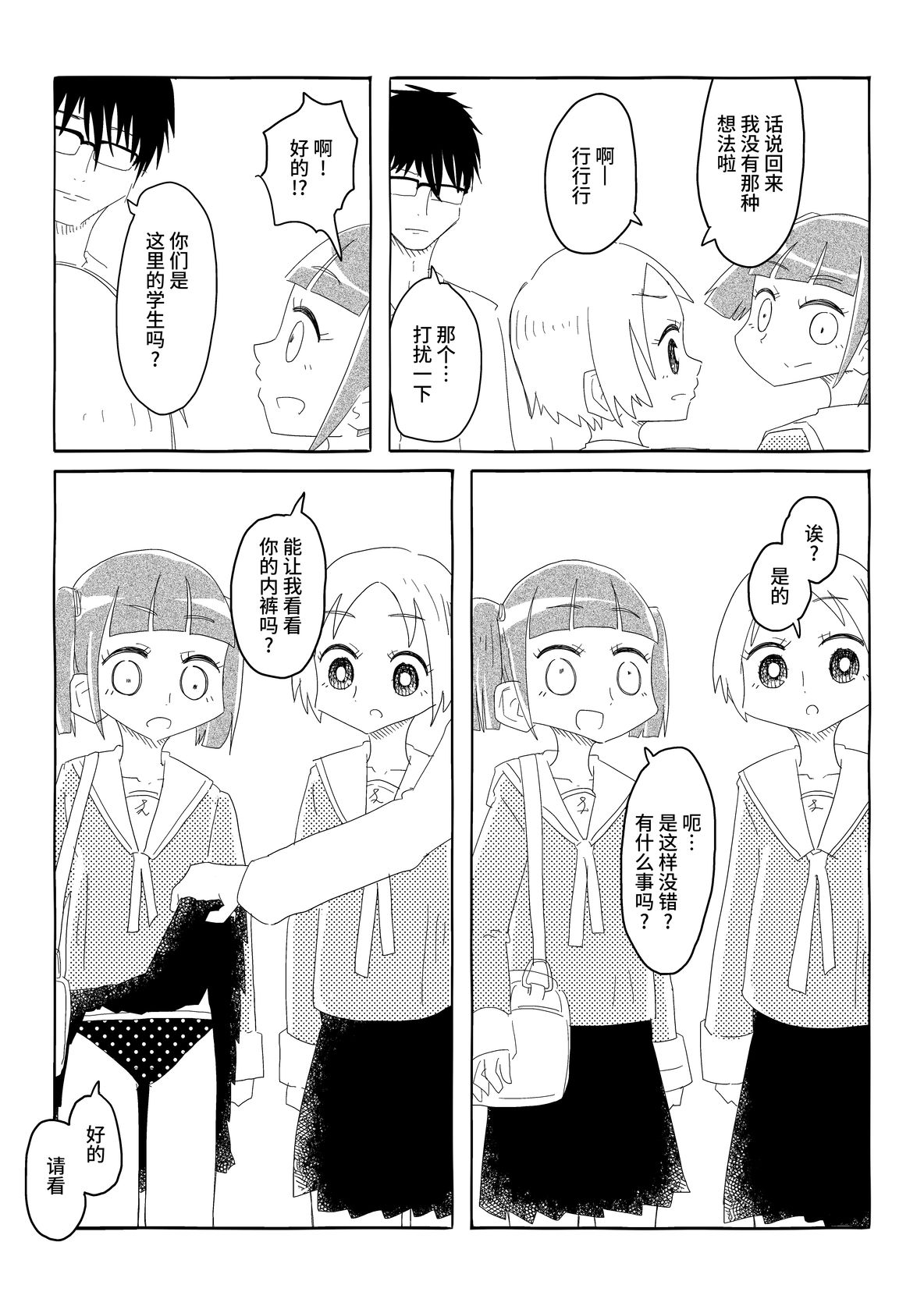 学生会将欣然允诺!! ~不知为何欣然答应陌生男性的要求、 被当成飞机杯对待的少女们~