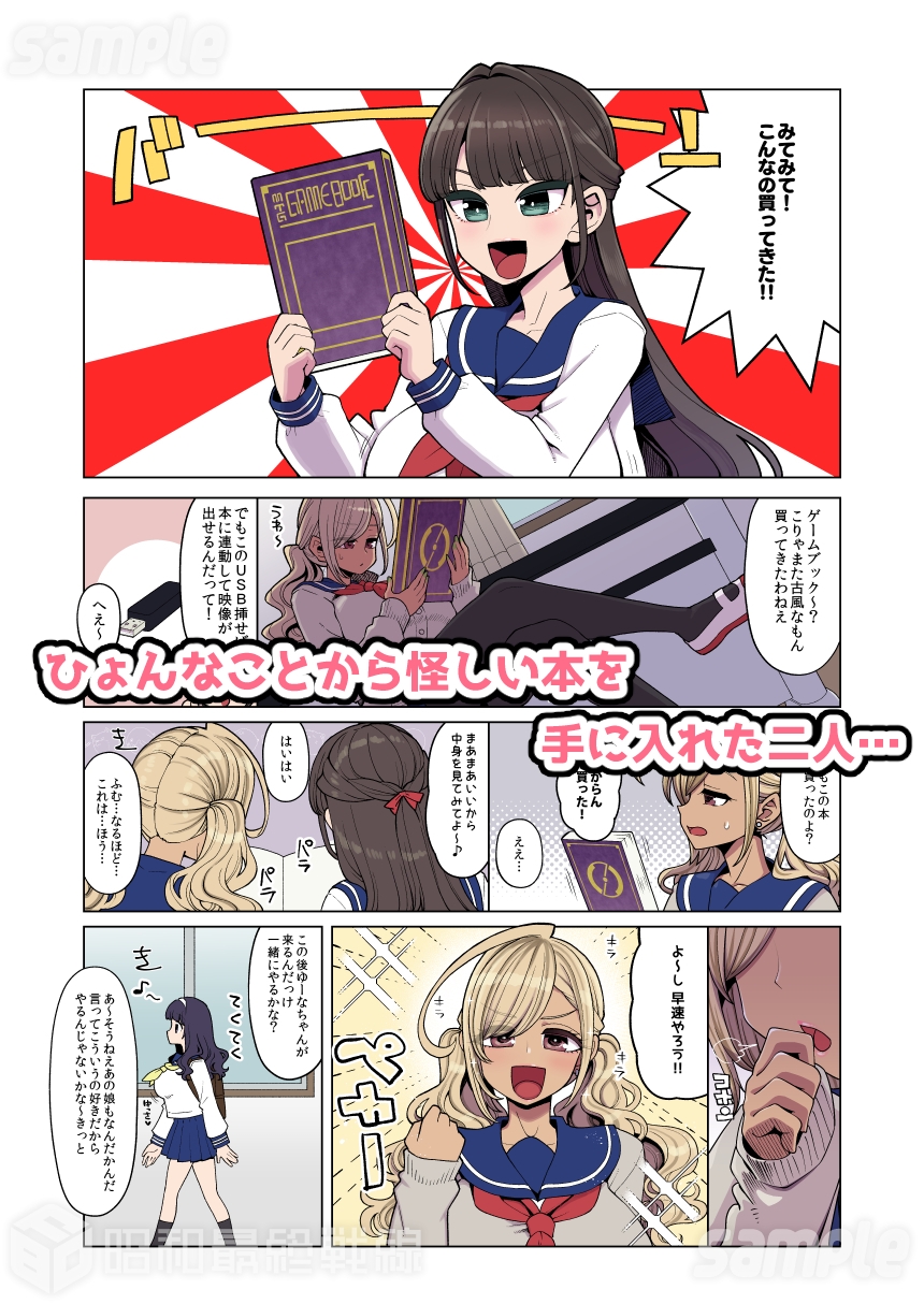 魔法少女ゆーしゃちゃん~闇のゲームブック編~