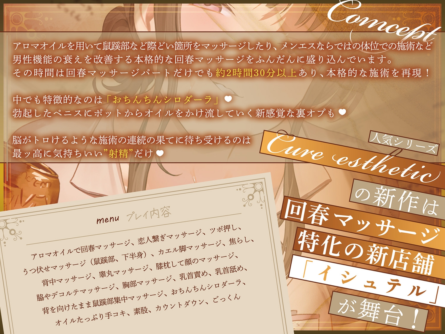 【本格回春メンエス3時間!】Cure esthetic雫〜腰ヘコ不可避♡脳がトロける回春エステで感じる最高に気持ちいい射精♡〜