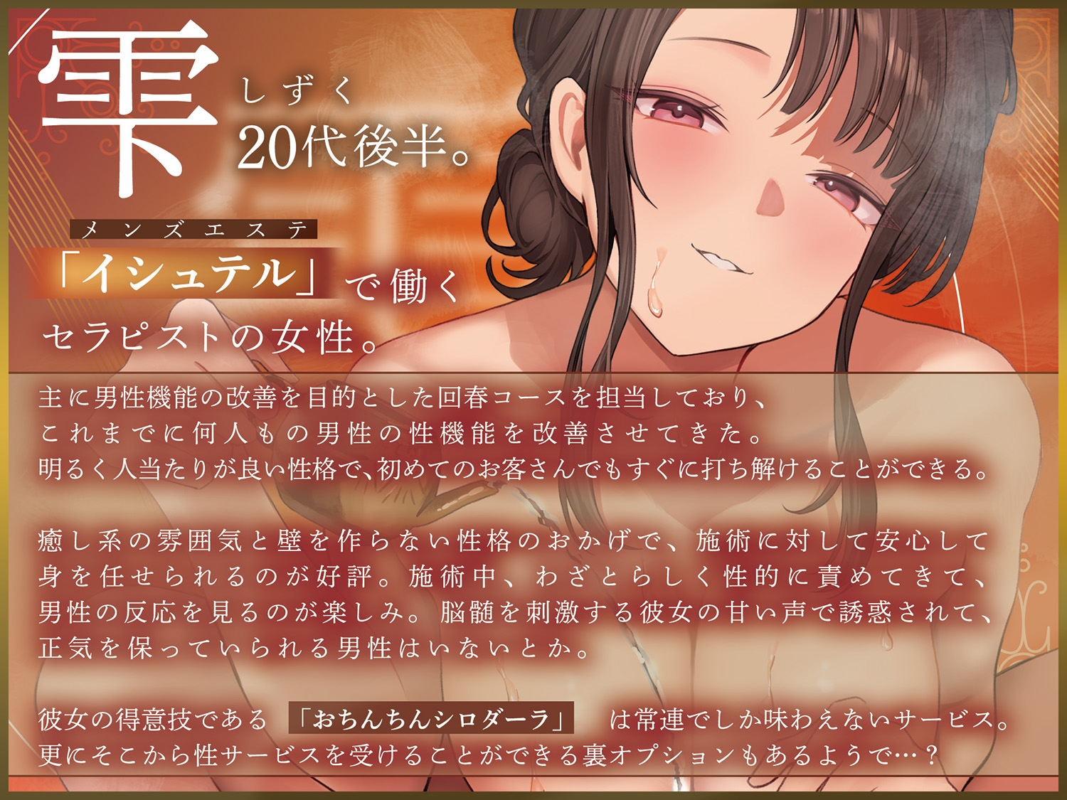 【本格回春メンエス3時間!】Cure esthetic雫〜腰ヘコ不可避♡脳がトロける回春エステで感じる最高に気持ちいい射精♡〜