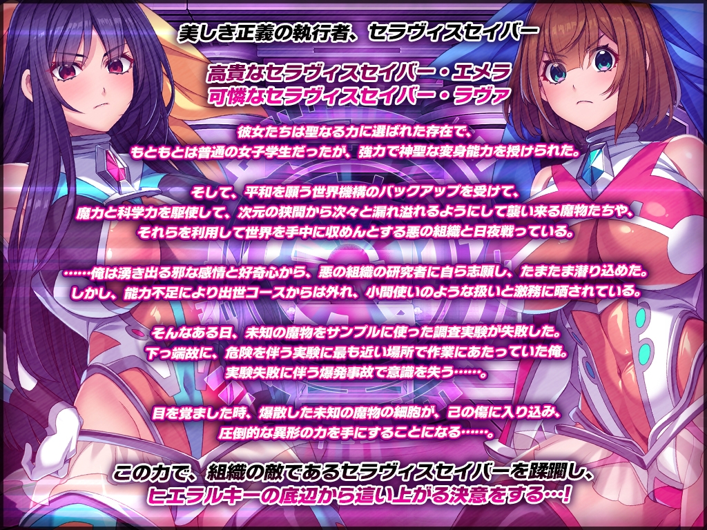 聖昂破邪セラヴィスセイバー 苛烈異種姦と絶頂機械○の強○快楽と洗脳調教で邪精に染まり完全陥落！