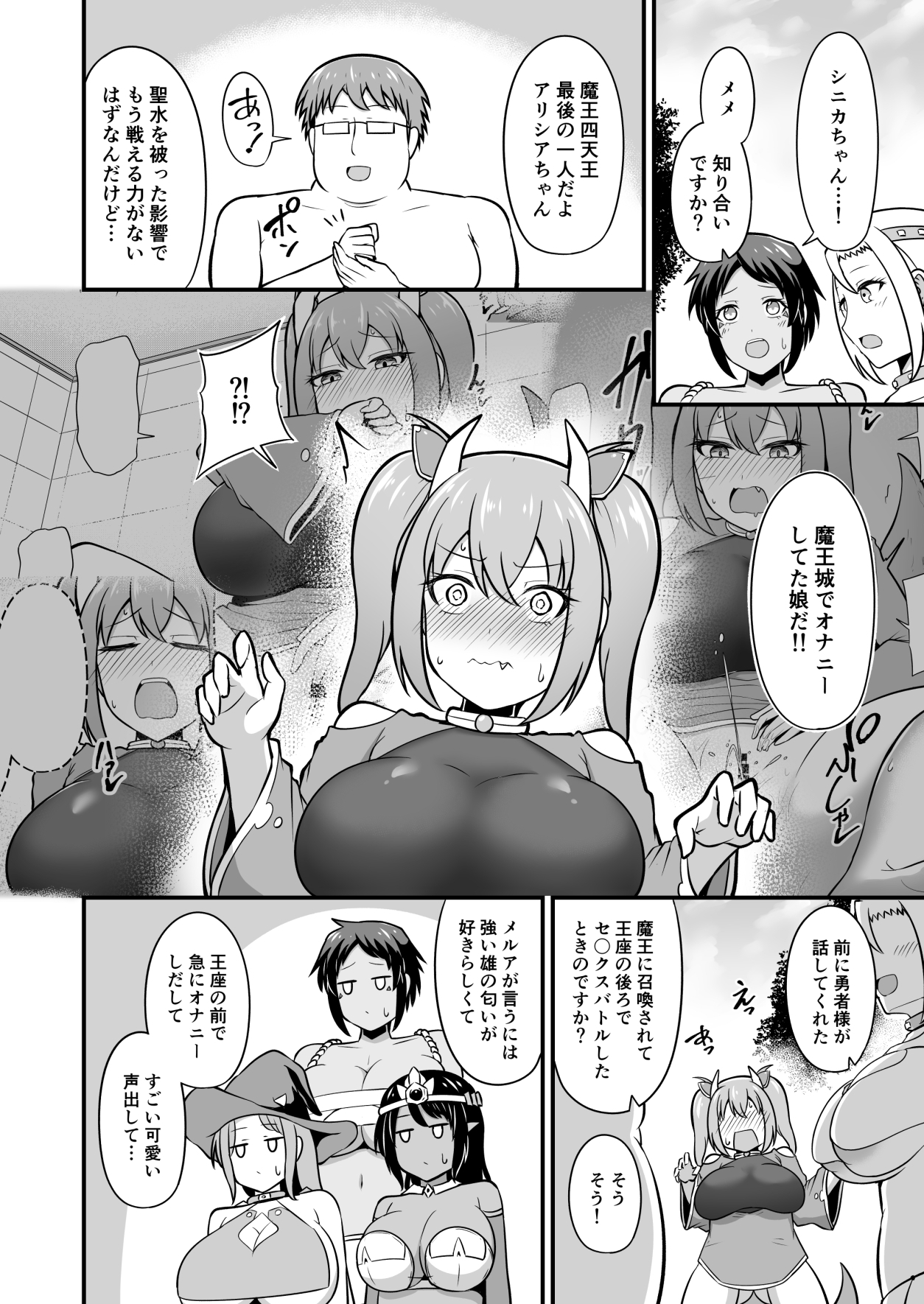 最強勇者に異世界転生したので魔王とその四天王をやり倒しに行く話 その5