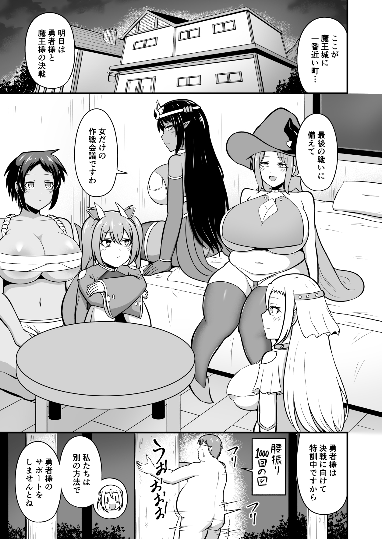 最強勇者に異世界転生したので魔王とその四天王をやり倒しに行く話 その5