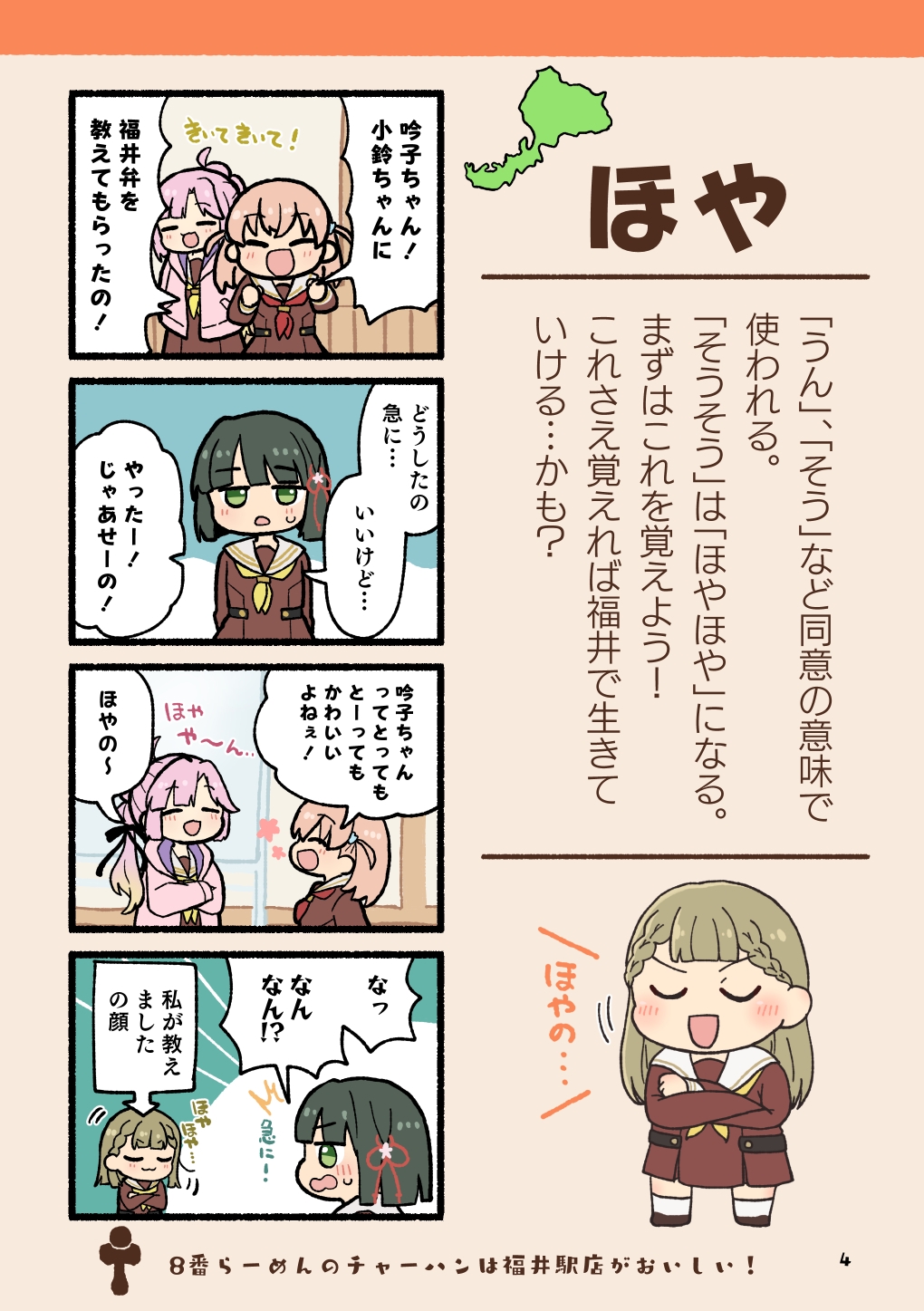 ほやからはじめる福井弁まるわかりブック