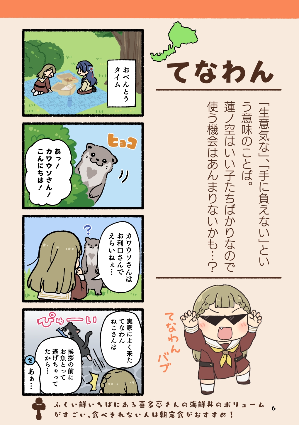 ほやからはじめる福井弁まるわかりブック