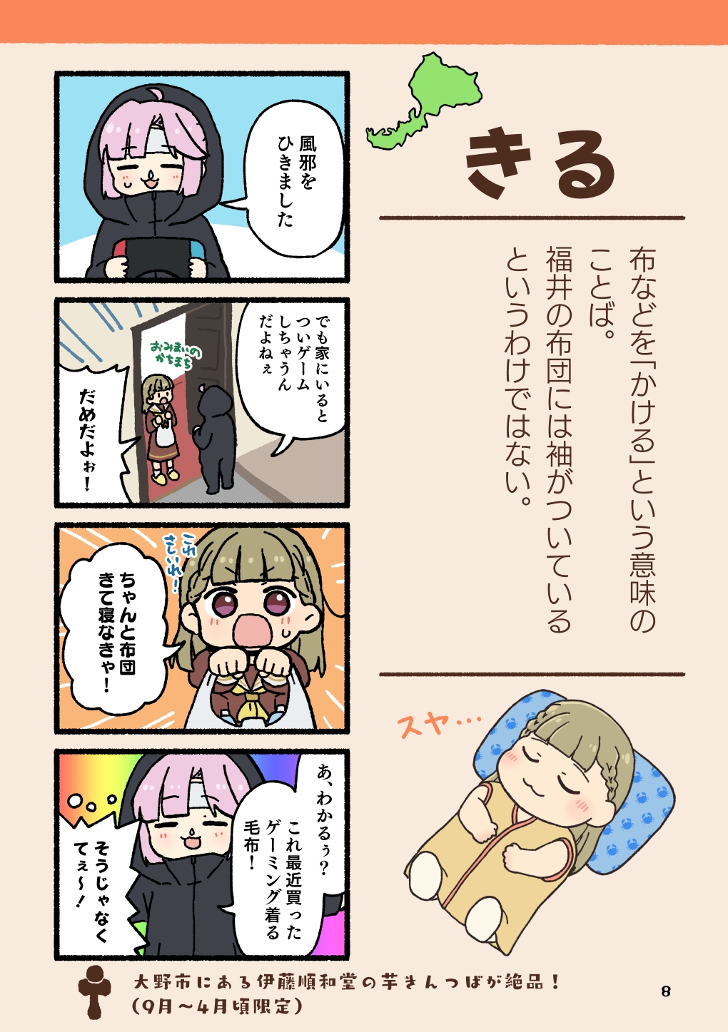 ほやからはじめる福井弁まるわかりブック