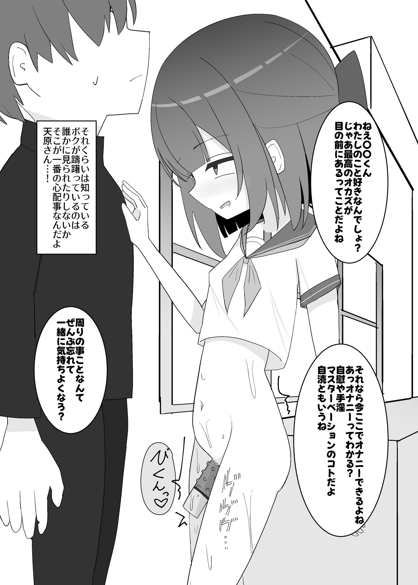 オナニー好きな彼女がHに目覚める話
