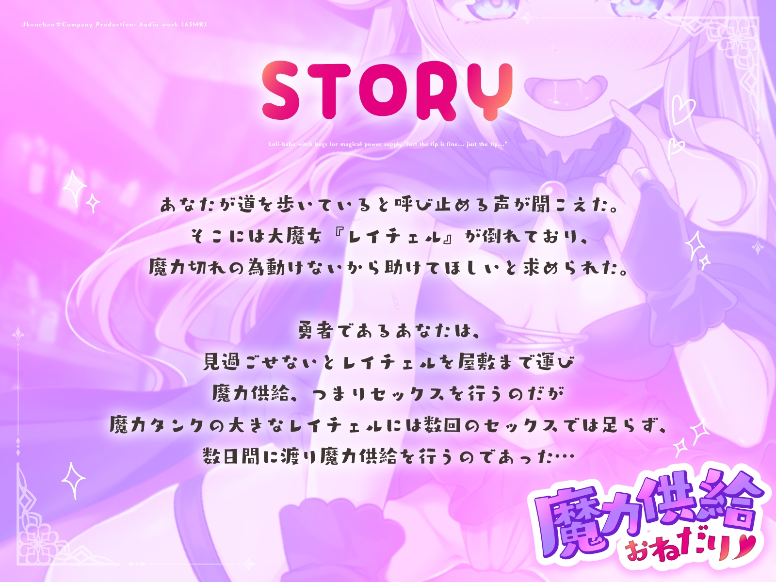 ○リババア魔女の魔力供給おねだり「先っぽだけでいいんじゃ…先っぽだけぇ…」