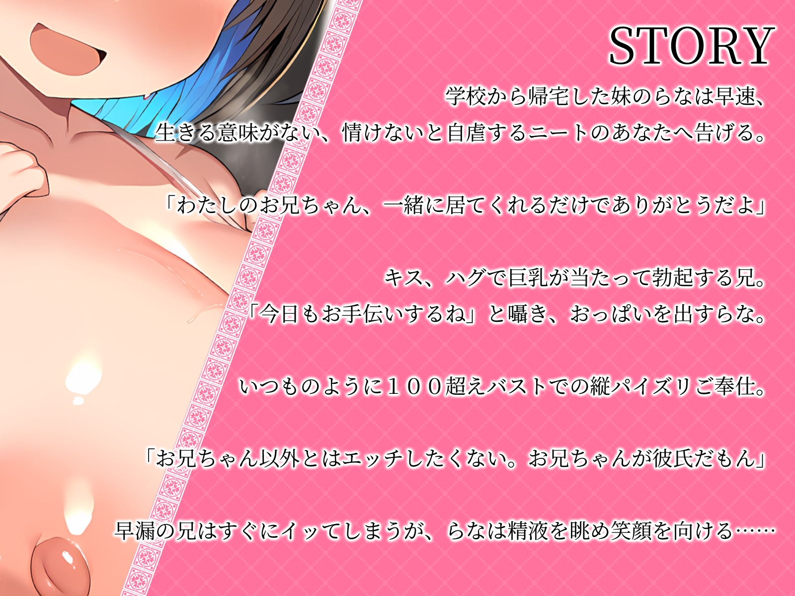 【KU100】どこまでも全肯定なおっぱい妹。お兄ちゃんは情けなくない。格好良くて世界一だいしゅき♪えっちしよお兄ちゃん♪