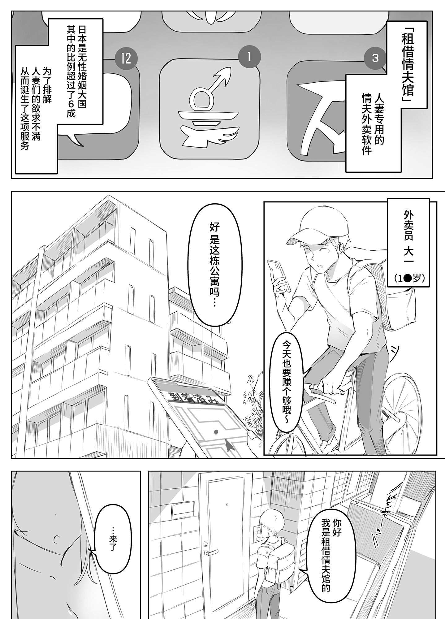 【簡体中文版】間男デリバリーアプリ~出間男館~