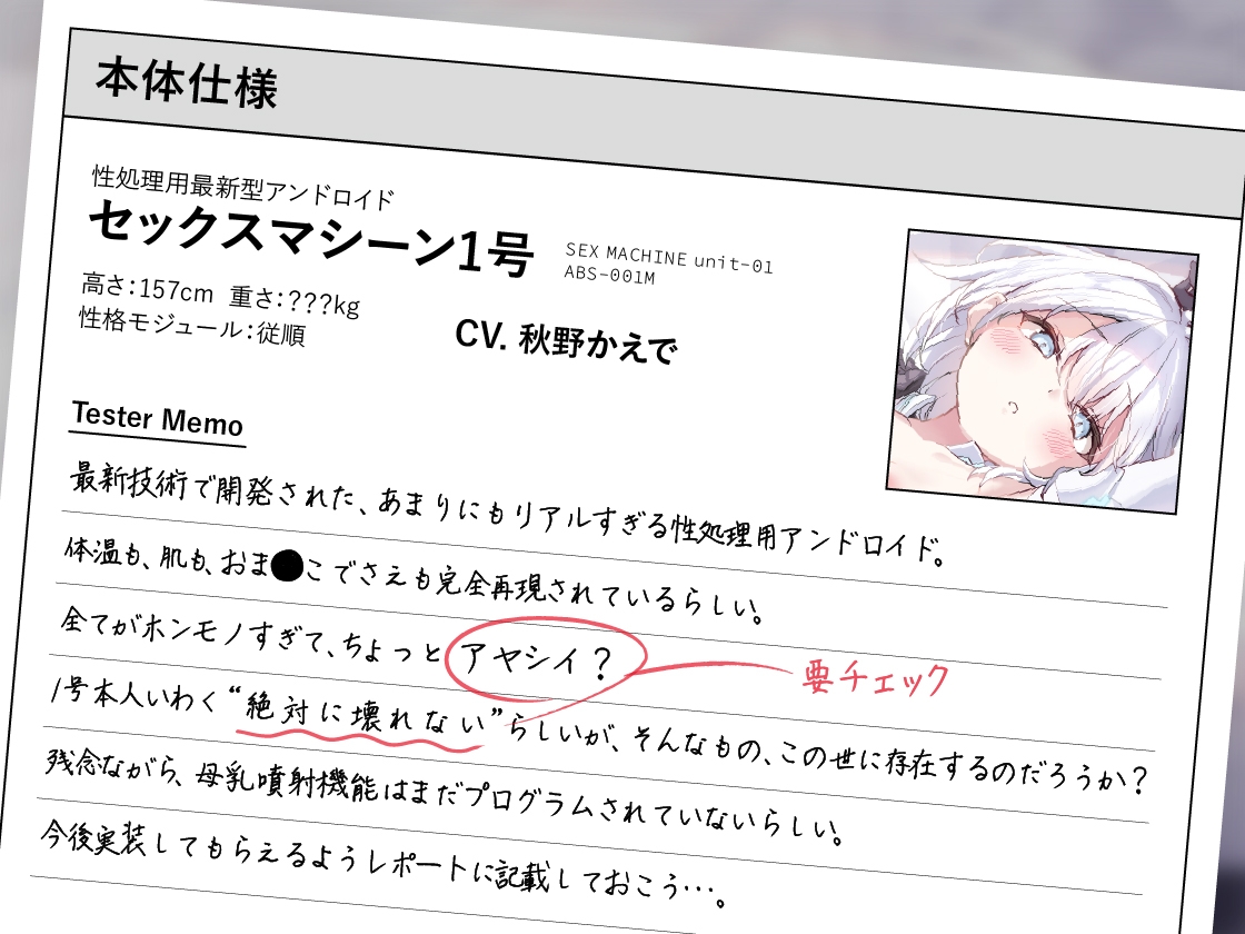 セックスマシーン1号:従順型 ~リアルすぎて怪しいセクサロイドが我が家に届きました~