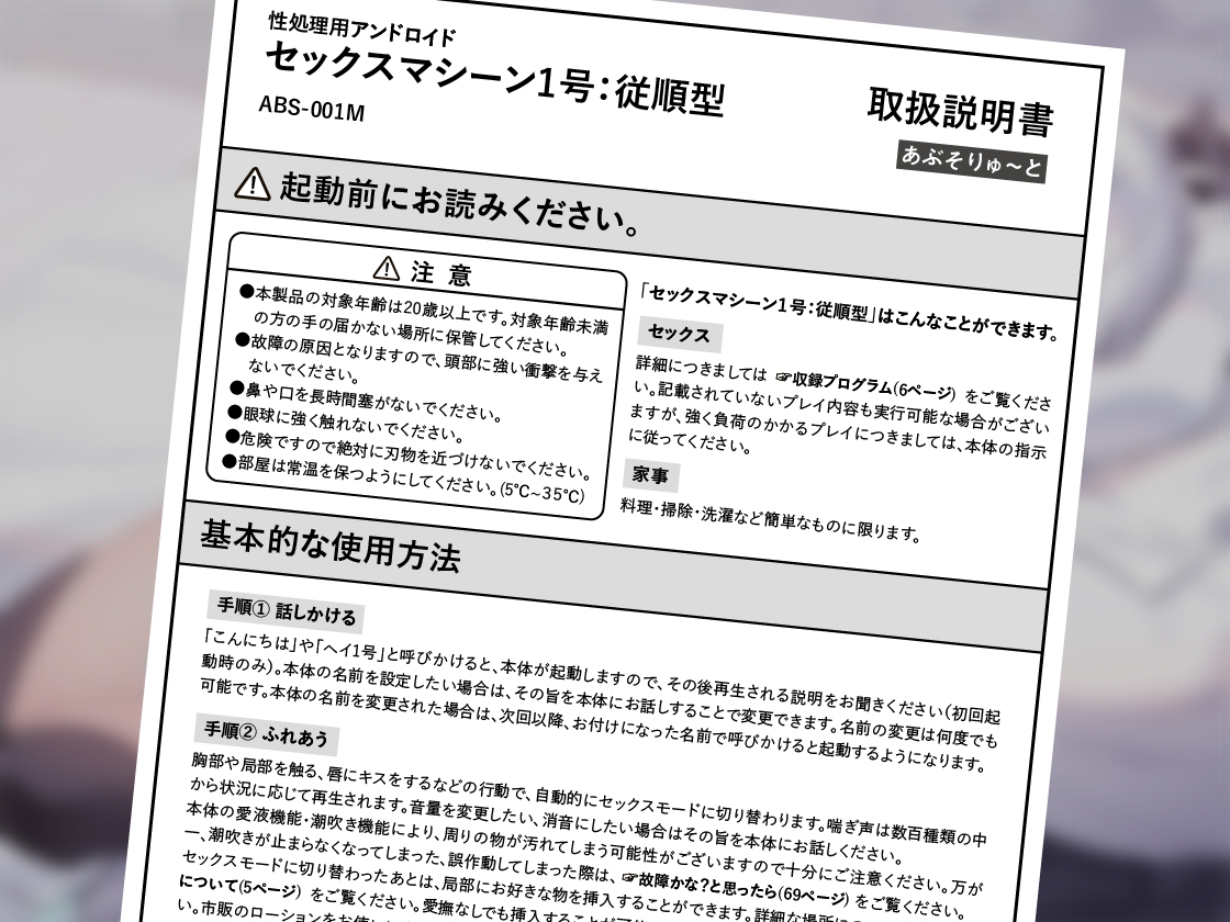 セックスマシーン1号:従順型 ~リアルすぎて怪しいセクサロイドが我が家に届きました~