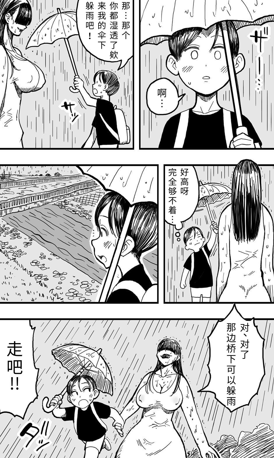 【簡体中文版】雨女