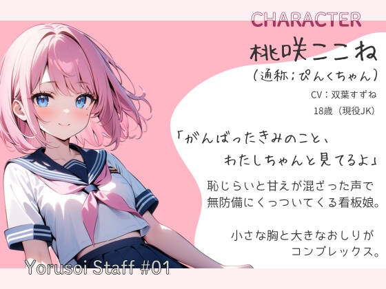 ぴんくと、夜のまほう