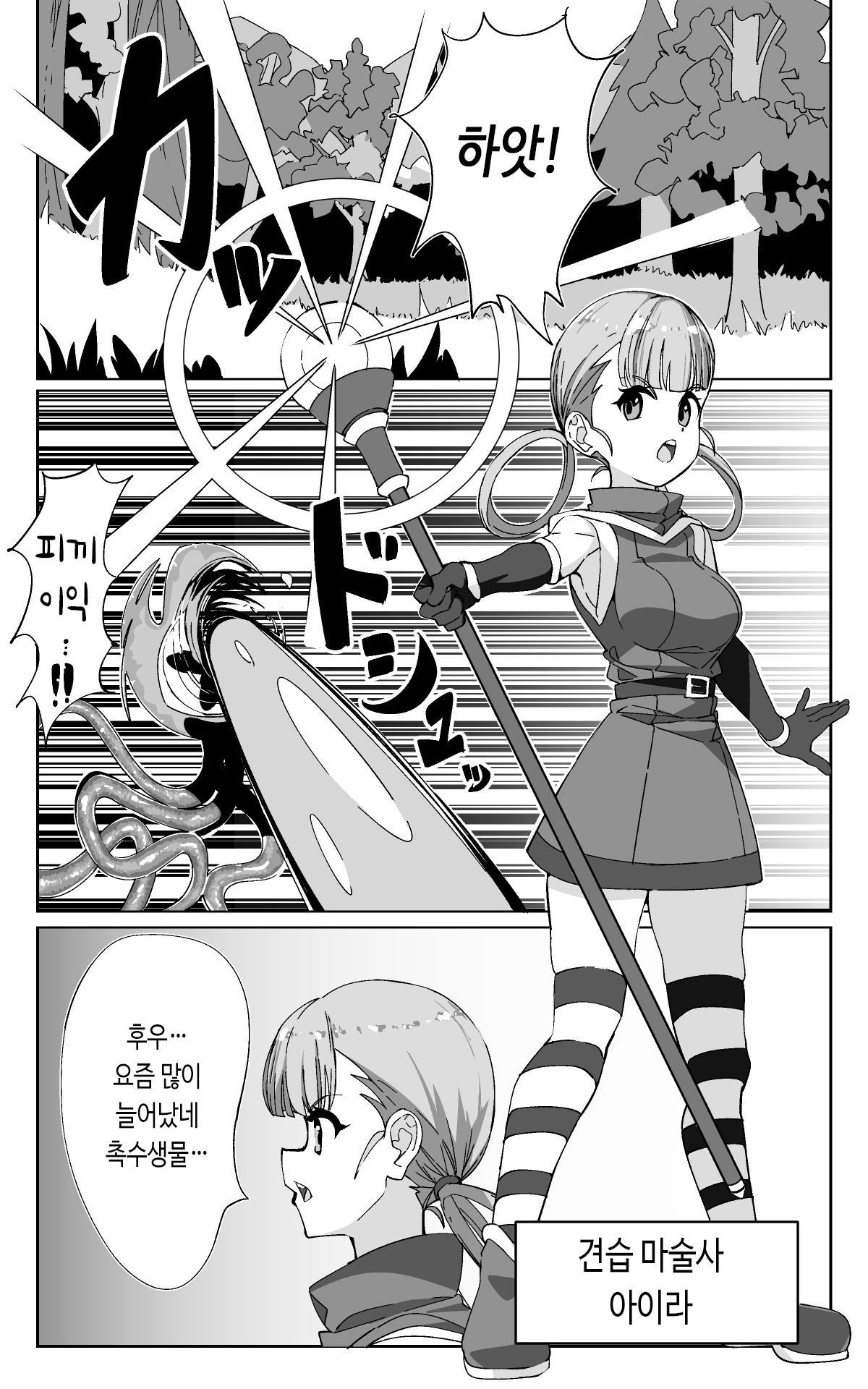 【韓国語版】見習い魔術師と触手生物