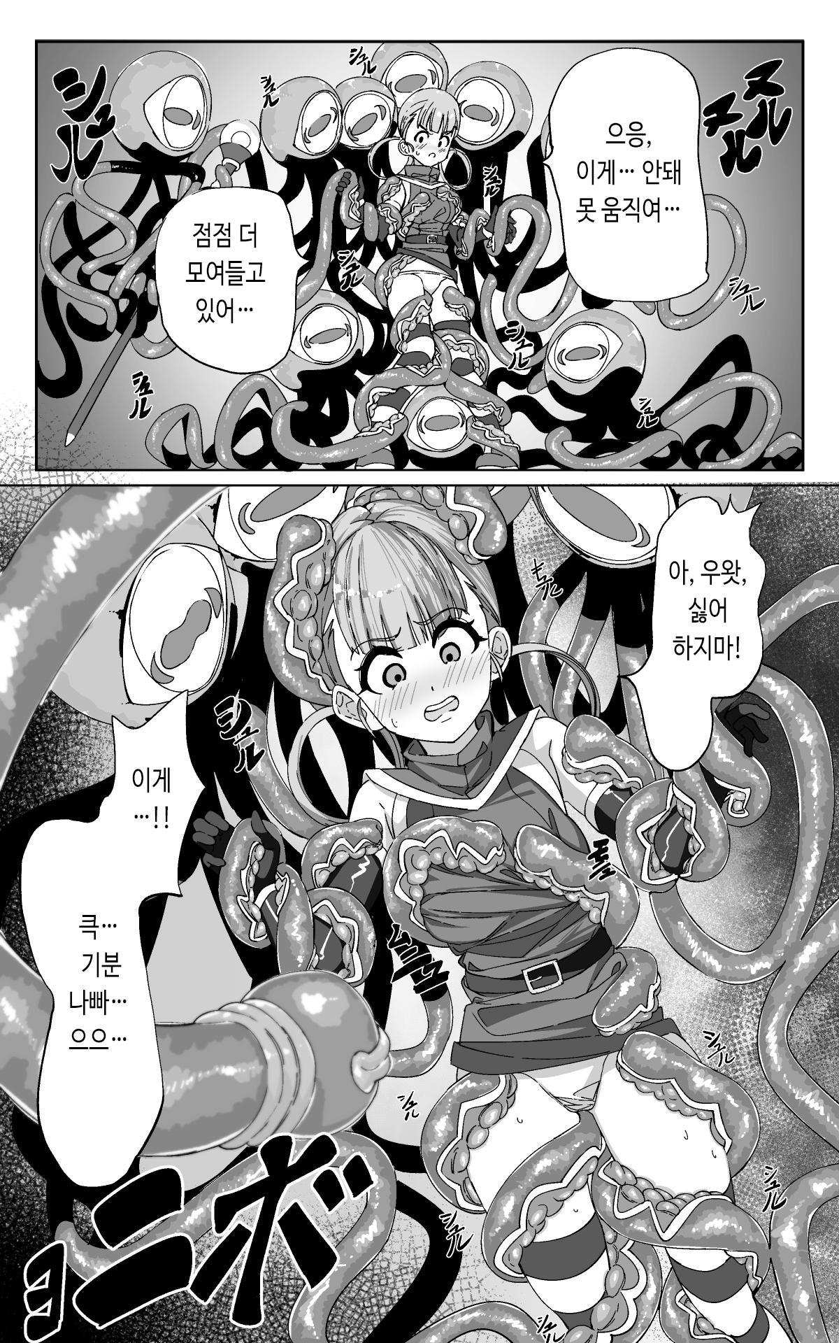【韓国語版】見習い魔術師と触手生物