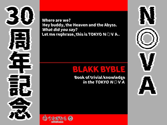 BLAKK BYBLE (SPLL:E116010)