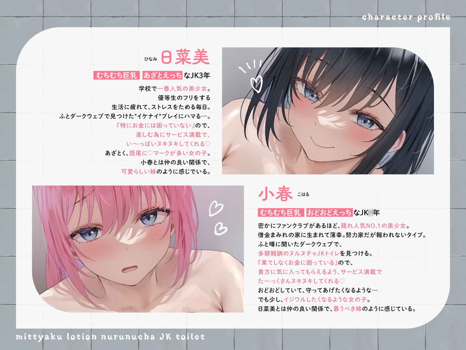 【ヌルヌル&ヌチャヌチャ音が満載♡】密着ローション♡ヌルヌチャJKトイレ
