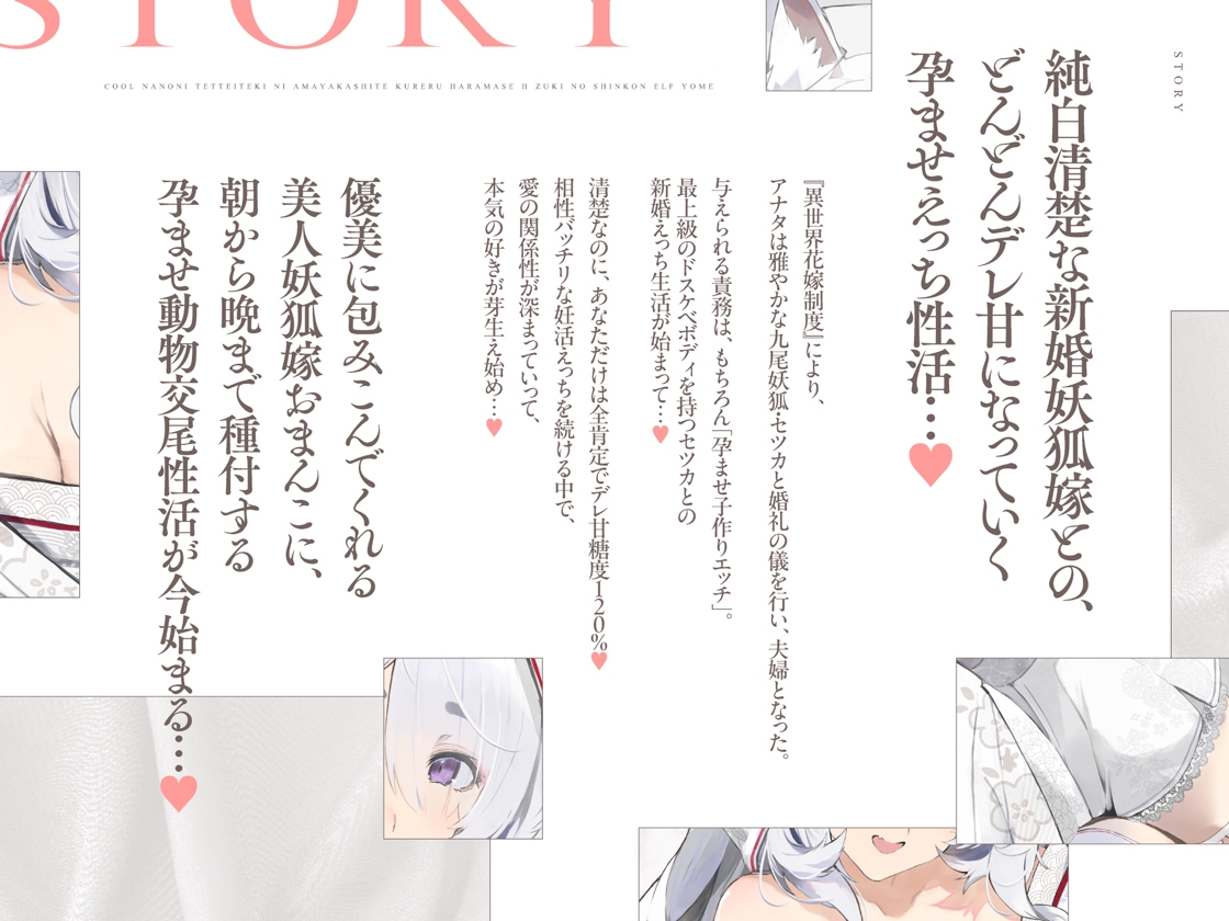 普段は清楚なのにエッチ中はデレ甘に包みこんでくれる孕ませエッチ好きの新婚妖狐嫁~異世界花嫁制度~