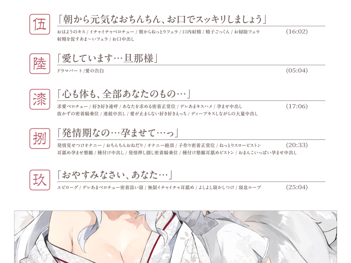 普段は清楚なのにエッチ中はデレ甘に包みこんでくれる孕ませエッチ好きの新婚妖狐嫁~異世界花嫁制度~