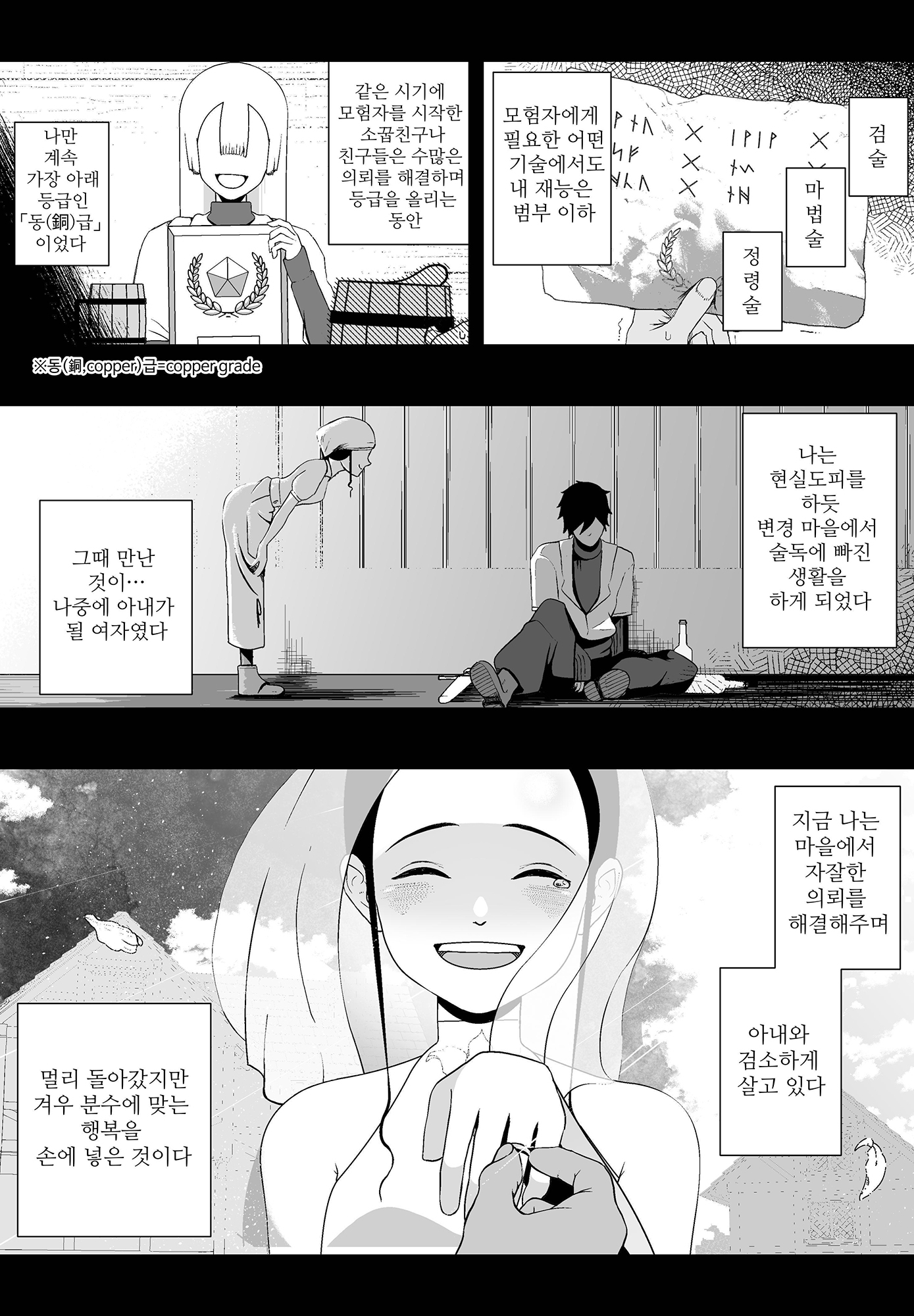 【韓国語版】大切な妻がいるのに……10回射精しないと出れない部屋で金級冒険者のエリート幼馴染に犯されてしまった話