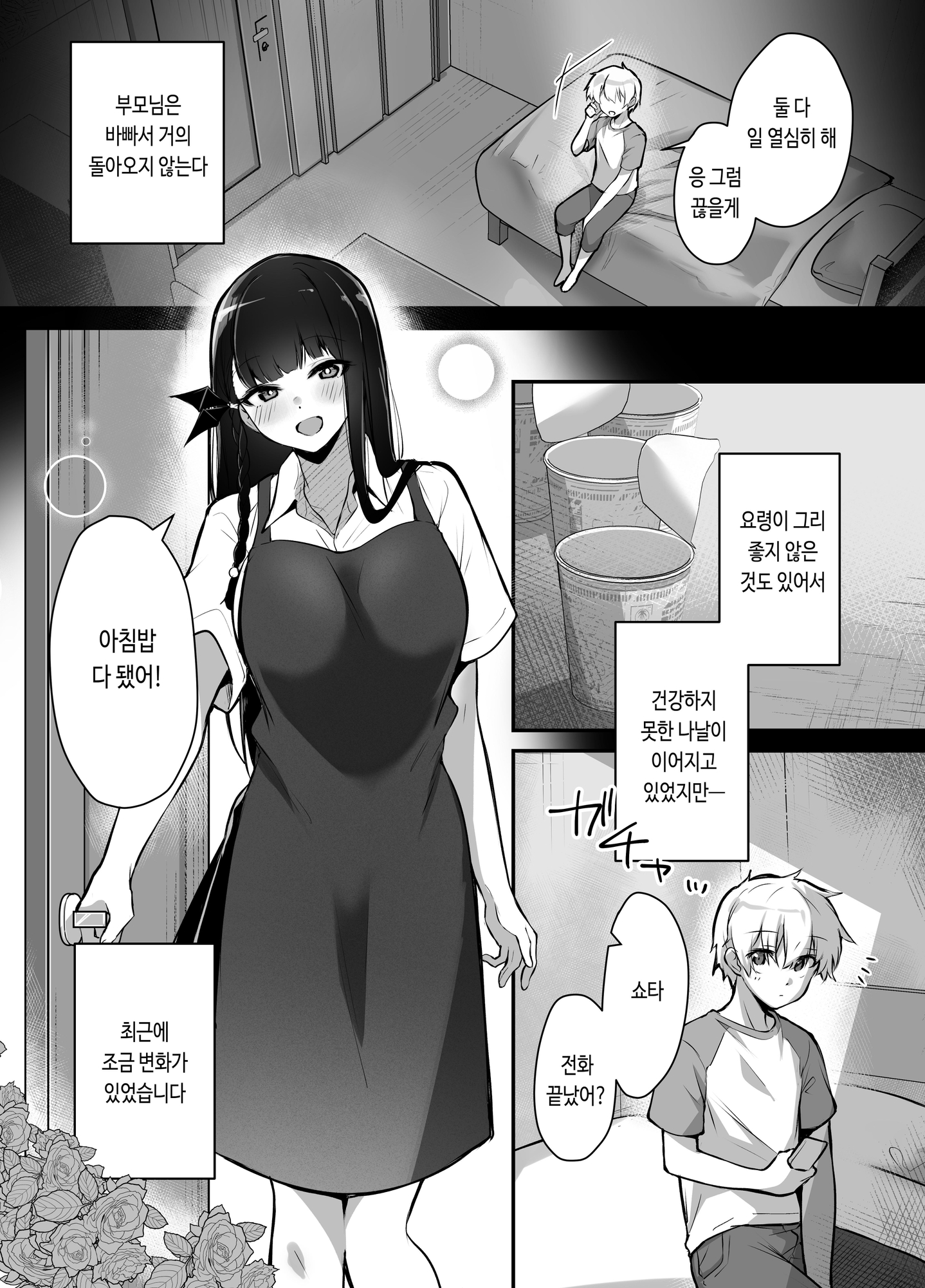 【韓国語版】隣人の清楚なお姉ちゃんJKは僕を溺愛するドスケベ淫魔でした