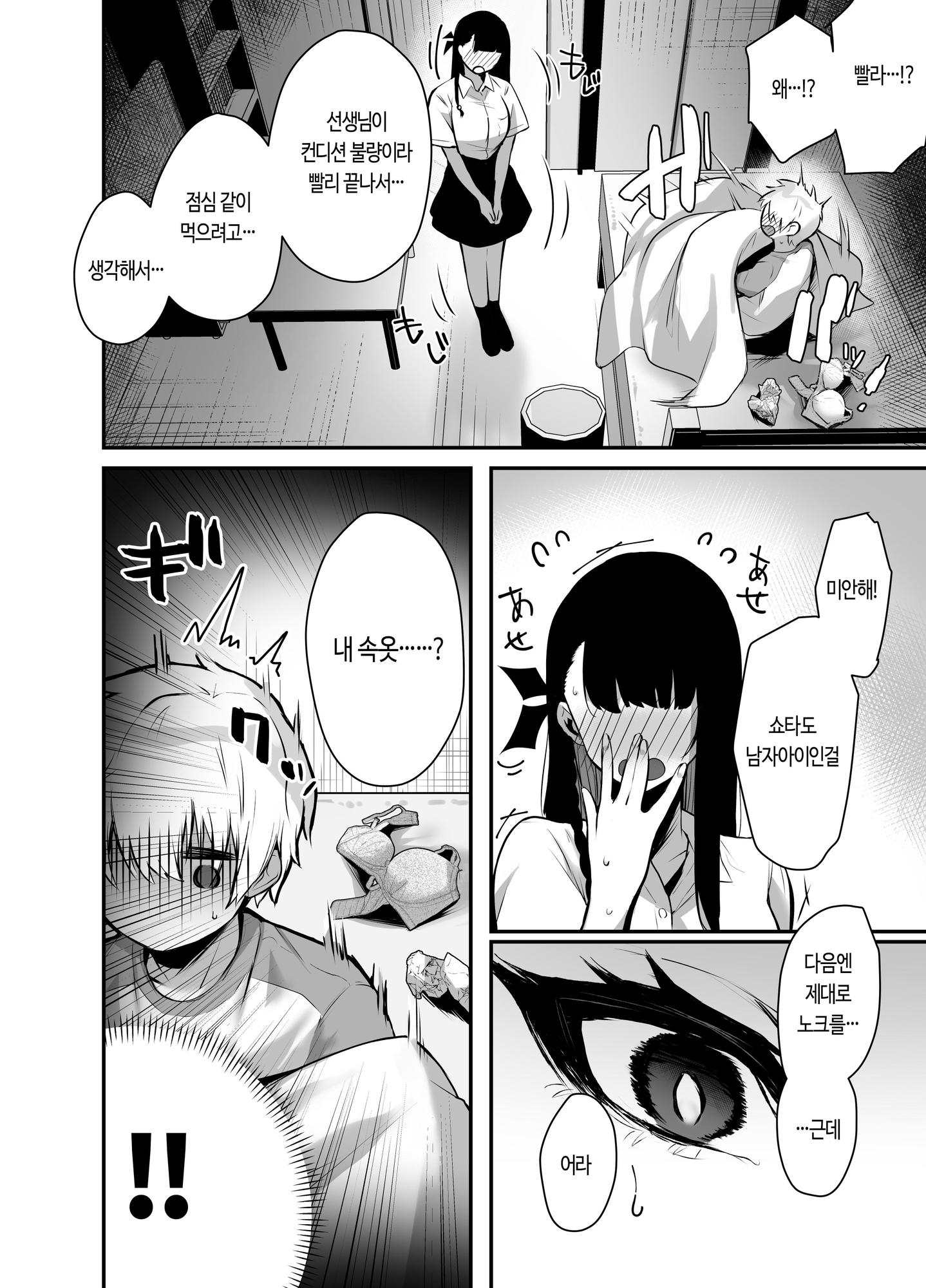 【韓国語版】隣人の清楚なお姉ちゃんJKは僕を溺愛するドスケベ淫魔でした