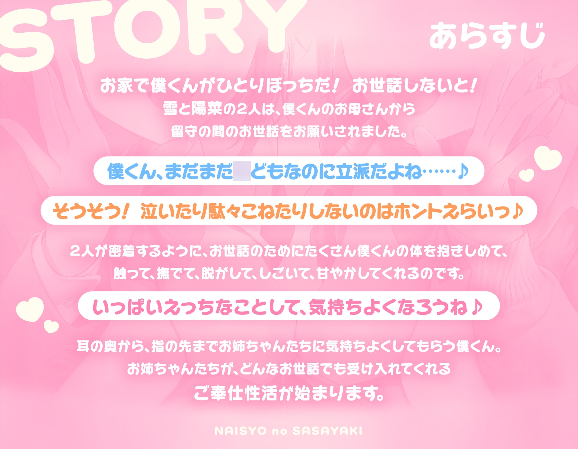 ないしょのささやき～Wお姉ちゃんとあまとろエッチで心も体もご奉仕性活～